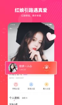 佳对相亲app官方下载 v2.8.7.1012