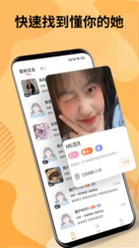 糖聊交友软件app下载 v2.1.62