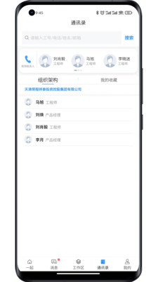 i一起办公app官方下载 v2.1.7