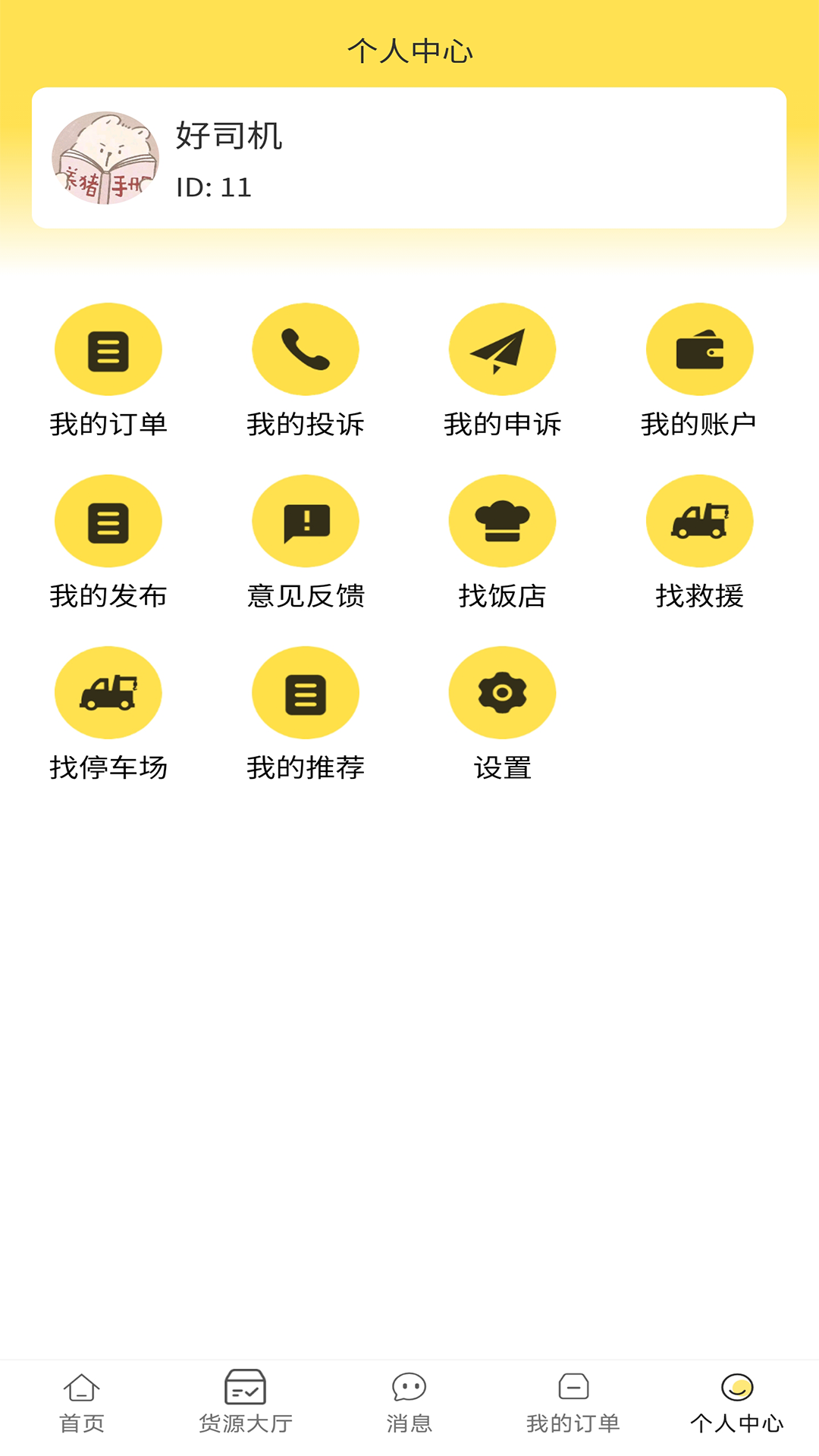 赛满通找货宝app安卓版下载 v1.2.3