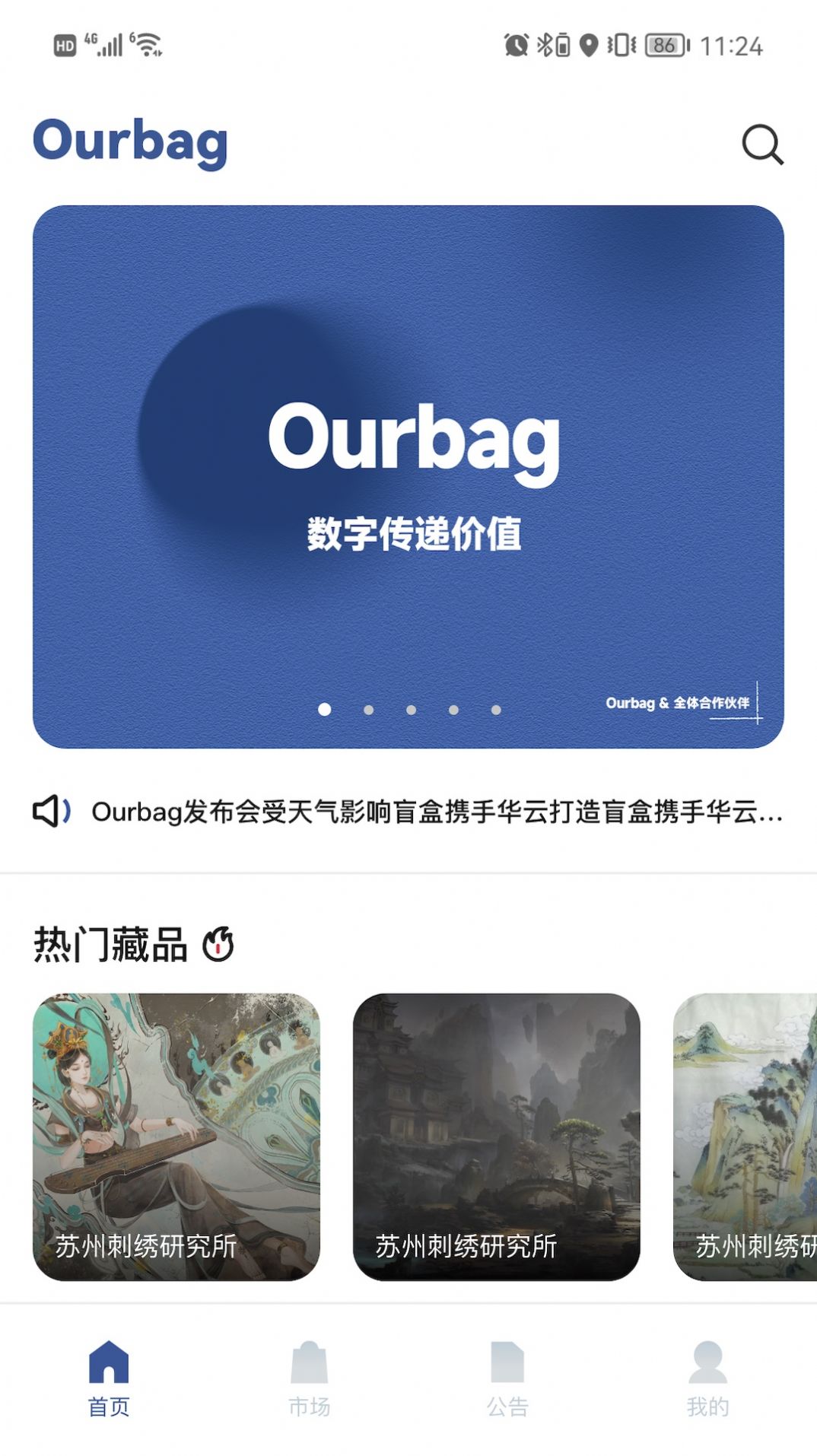 Ourbag数藏平台软件官方下载 v1.0.1