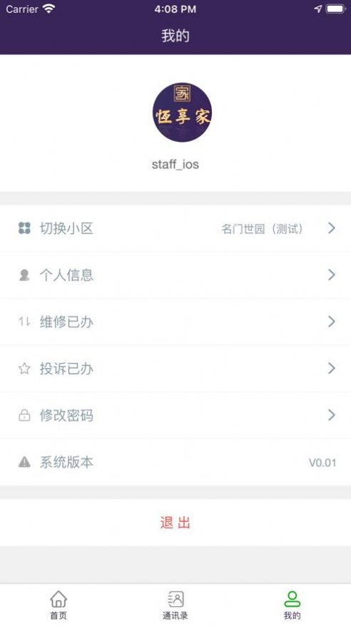 恒享家掌上物业app手机版下载图片1