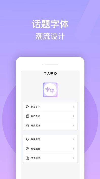 免费手机字体美化大师app官方下载 v1.0.4