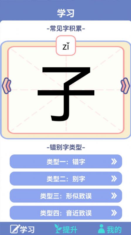 错别字助手app软件下载官方图片1