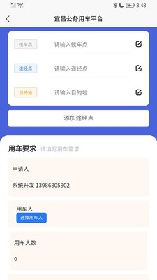 智慧公务出行app官方版下载 v1.1.1