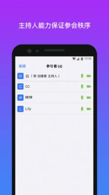 WeComm智能云会议app最新版 v1.0.1