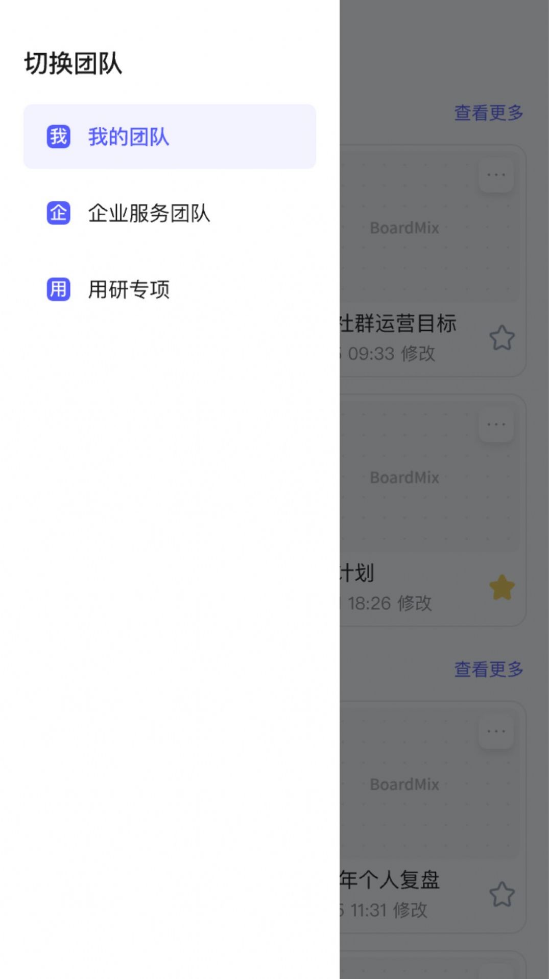 BoardMix HD协作办公app官方下载 v1.1.1