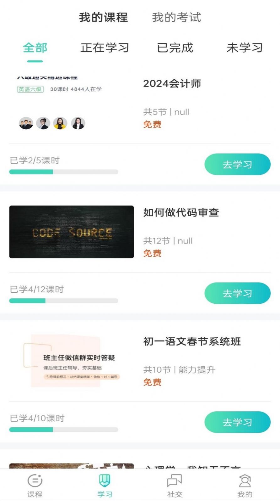 明创教育app官方下载图片1