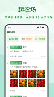 趣农学堂app官方下载 v2.7.15