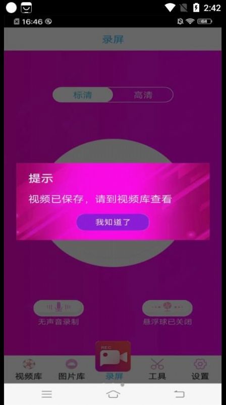 高清专业录屏大师app手机版下载 v1.0