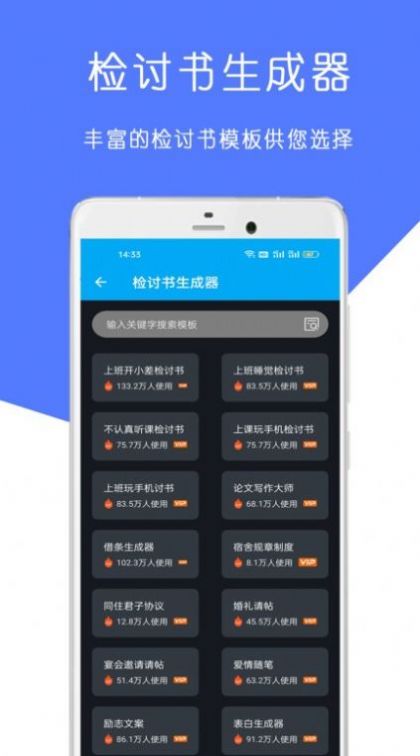 全能检讨书app免费版下载 v23.02.22