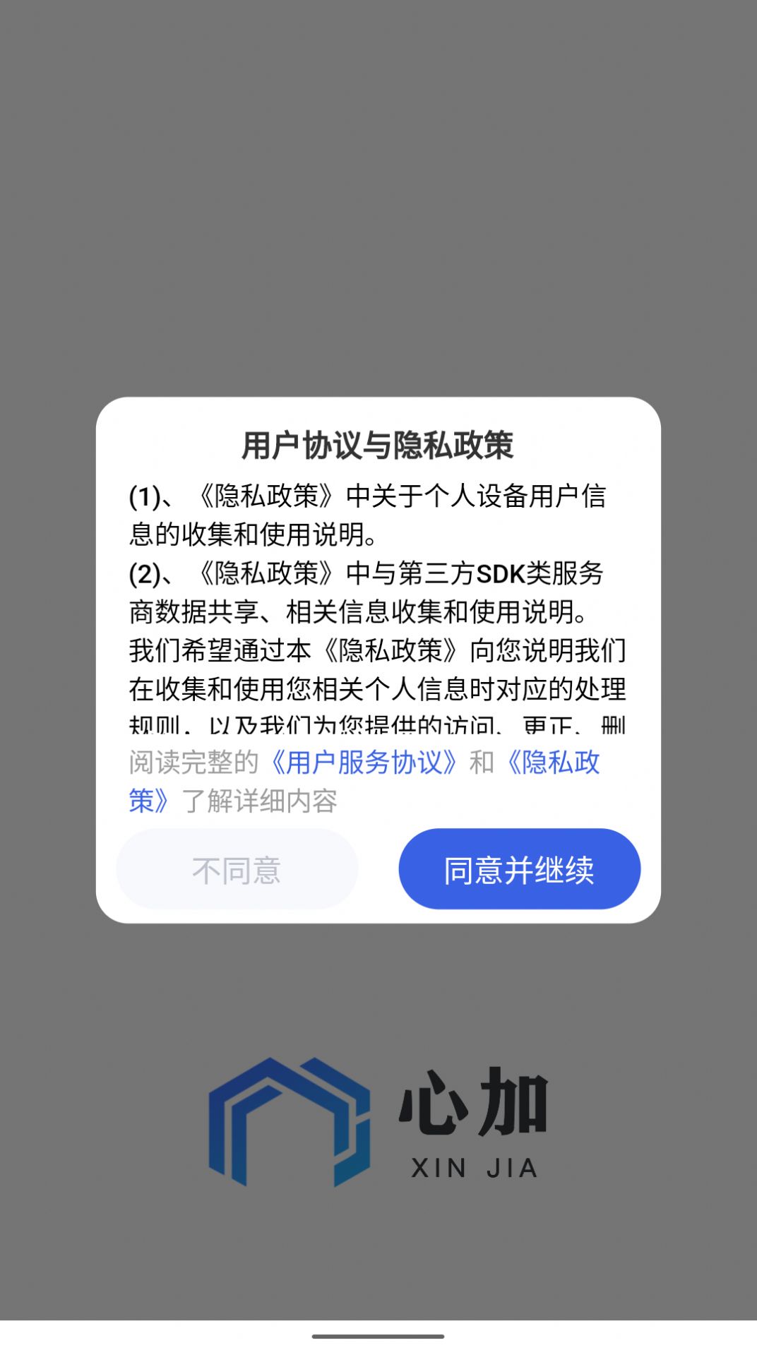 心加家装app手机版下载 v1.0.16