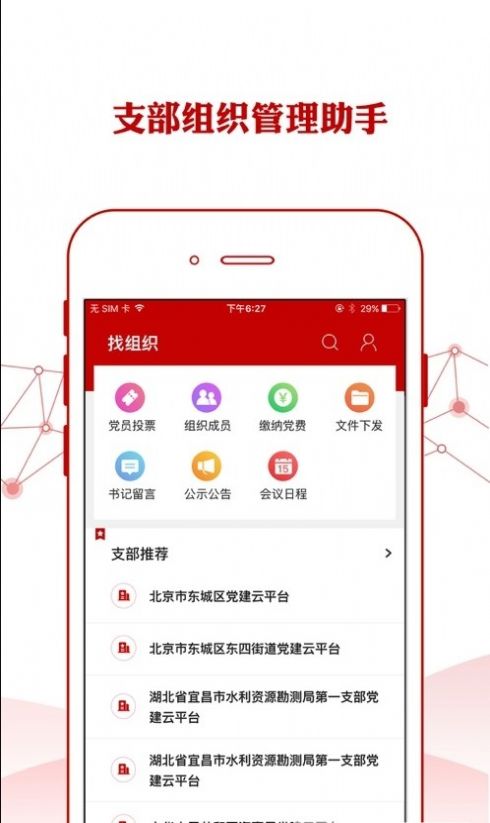 高碑店云党建题库app官方下载 v1.2