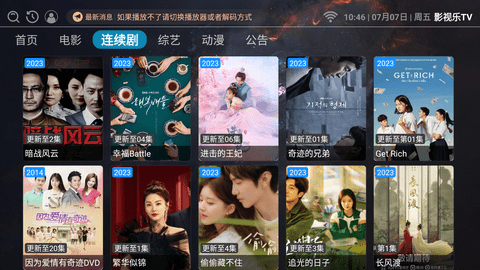 影视乐TV软件免费版下载 v3.0.6