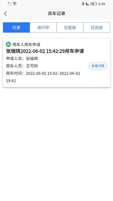 智慧公务出行app官方版下载 v1.1.1