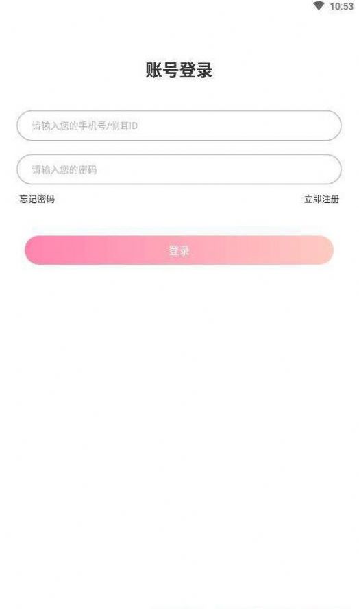 侧耳app官方版 v1.4.7