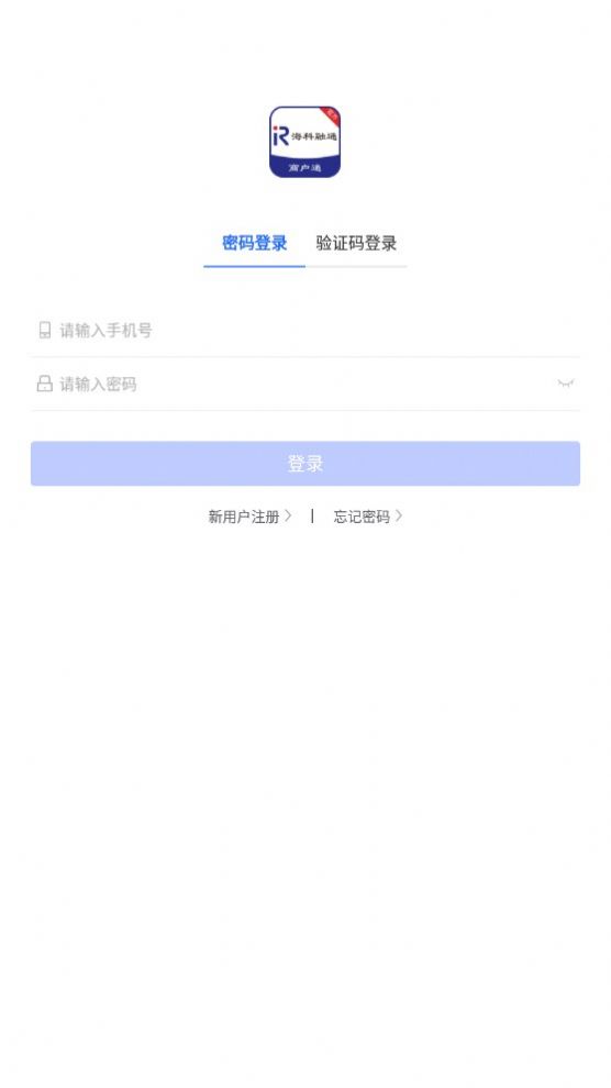 海科商户通管理app手机版下载 v1.0.0