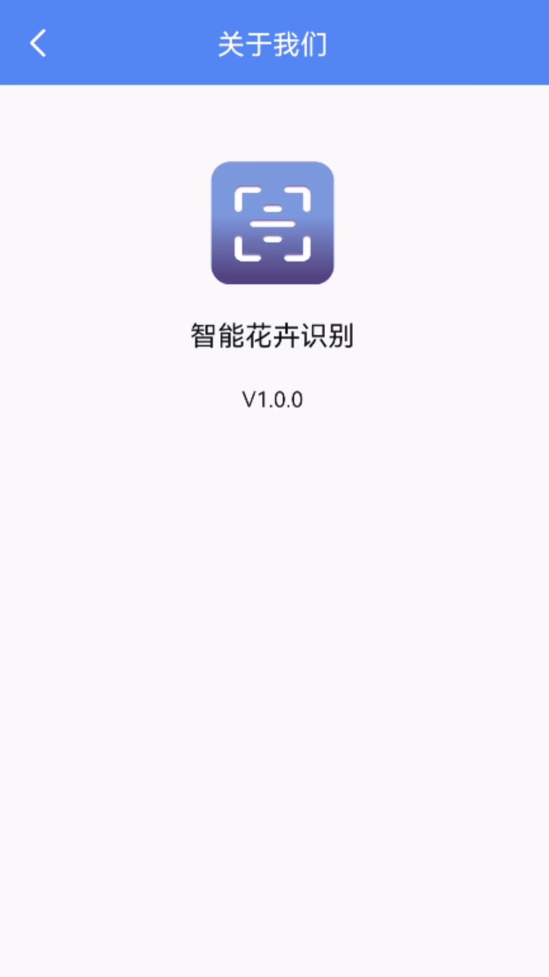 智能花卉识别软件免费下载 v1.0.0