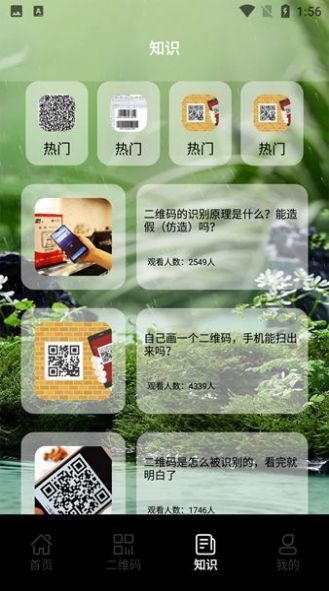 双月条形码扫描器app手机版下载图片1