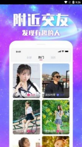秒潮交友app官方下载 v4.0.24