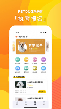 派多格宠物管理助手app官方下载 v1.2.1