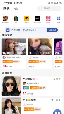空气电竞陪玩app官方版下载 v1.8.9