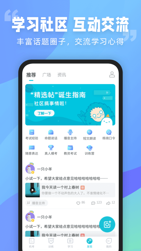 普通话测试言鸟app官方版 v5.9.5