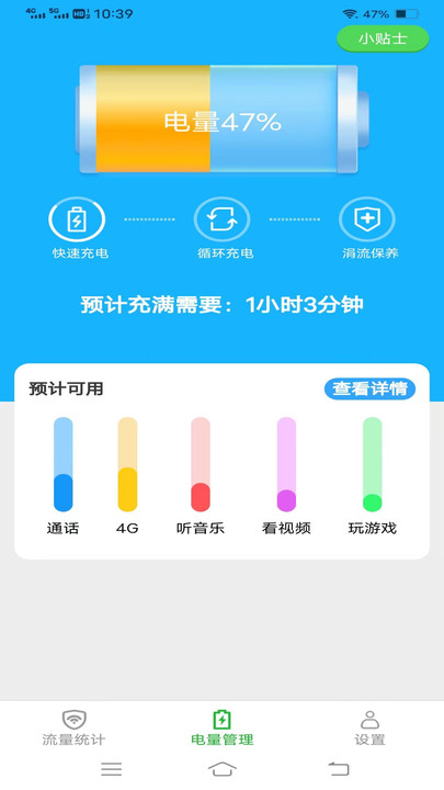 绿洲上网宝流量助手下载 v2.7.0