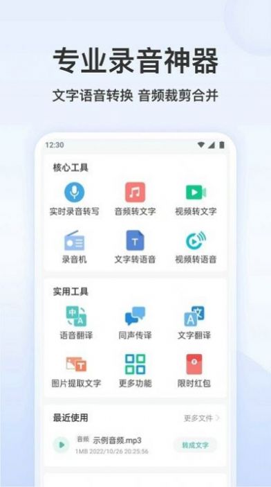 王牌录音转文字app官方下载 v2.0.0