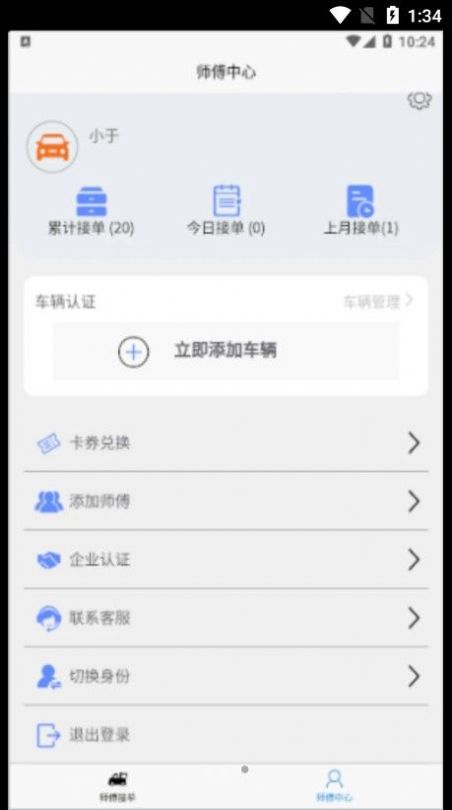 急闪速救援app手机版下载 v1.0.1