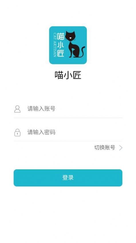 喵小匠商户端app官方下载 v0.0.38