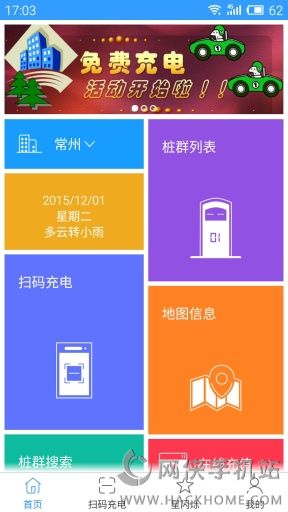 星星充电桩官方iOS手机版下载 v7.11.3