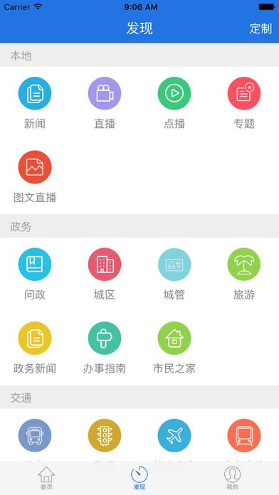 掌上武汉官方版app下载 v6.2.5