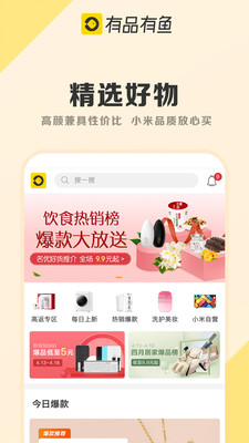 有品有鱼app安卓版下载 v3.5.3