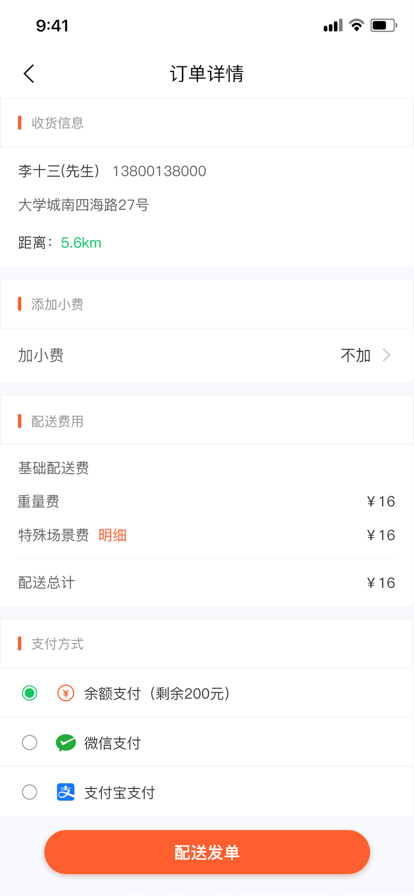 快男跑腿商家app官方版下载 v1.0.1