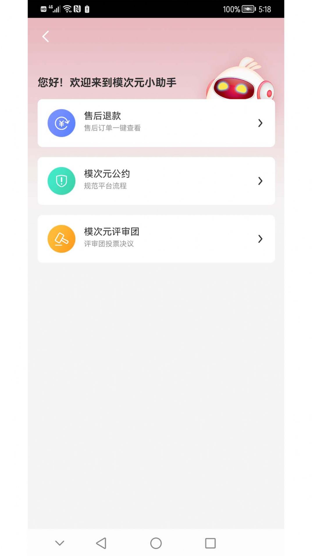 模次元动漫周边APP官方下载 v1.1.0