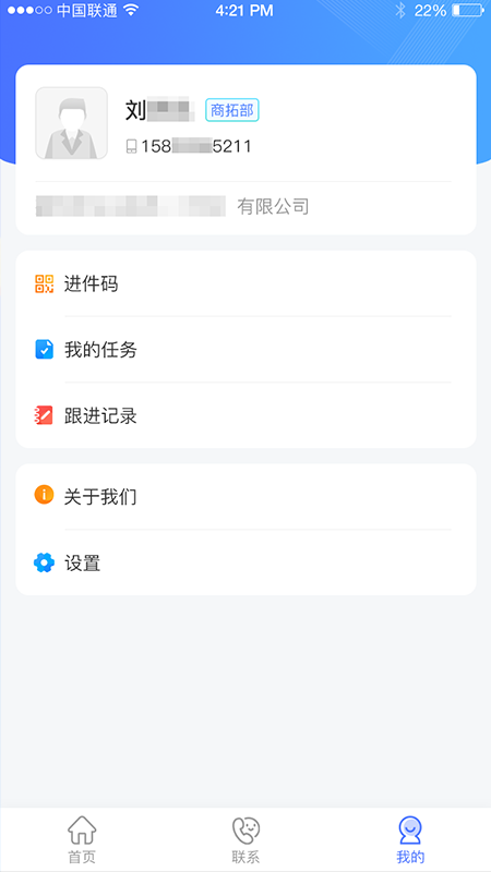 乖乖川流移动销售sass管理系统app下载 v1.0