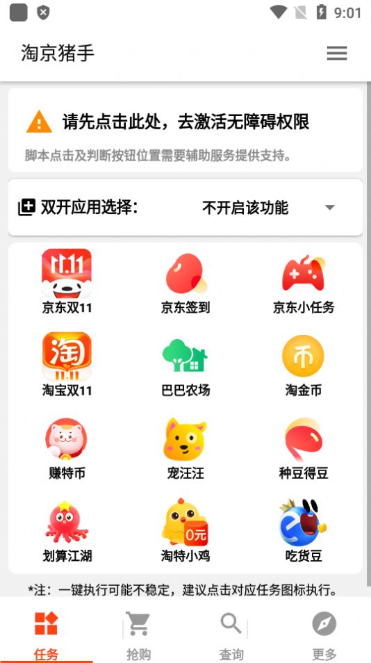 淘京猪手双十一任务助手APP免费版下载 v3.7.0