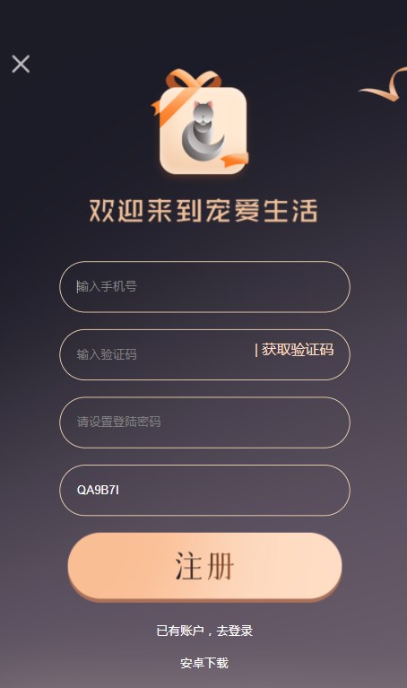 宠爱生活app官方下载 v1.0.0