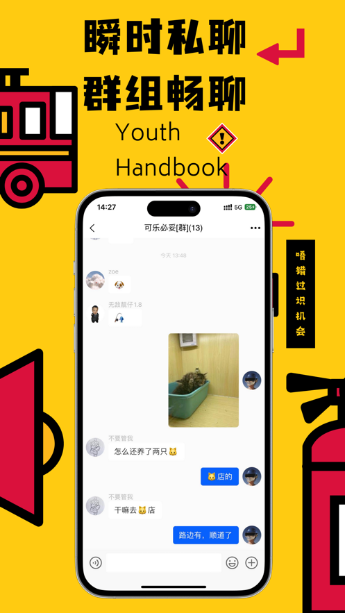 少年手册交友软件app v1.0