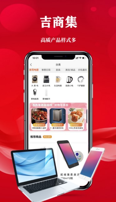 吉商集惠app官方下载图片3