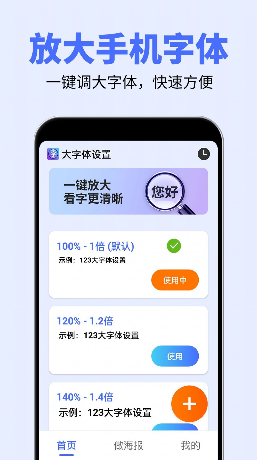 大字体设置桌面app官方下载 v2.0.2