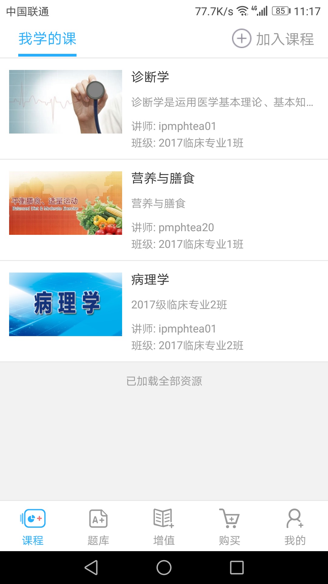 人卫教学助手app考试平台官方最新版下载 v3.3.2