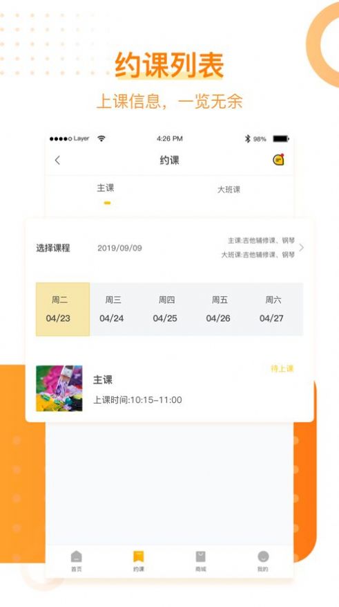 MAMA学生端app手机版下载 v1.0.6