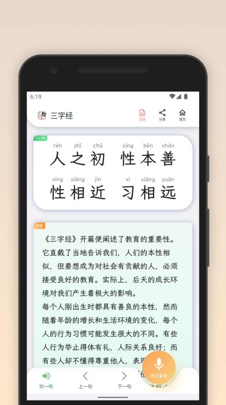 青青牛启蒙国学知识APP手机版下载 v1.0.0