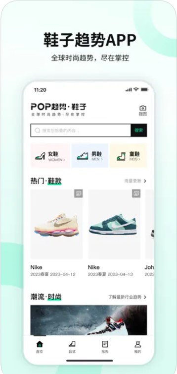 鞋子趋势app最新版下载 v1.0