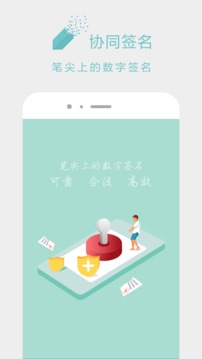 协同签名app软件官方版下载 v2.2.2