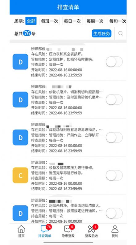 安全巡检助手app软件官方下载图片1