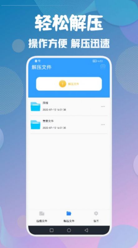 解压缩zip全能王app软件下载 v1.1