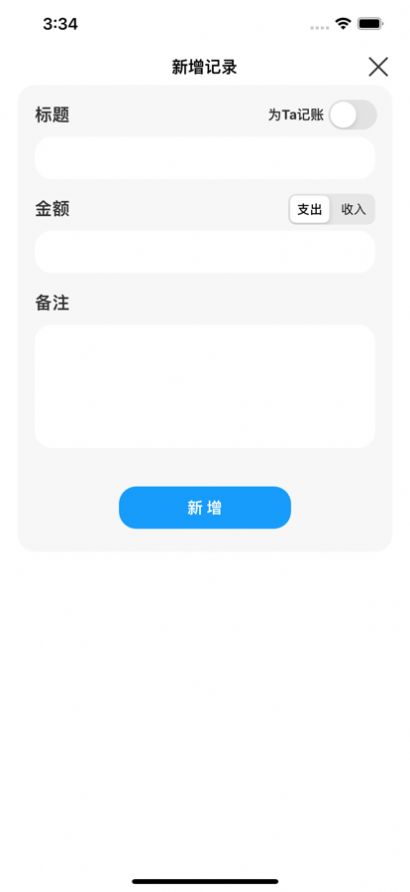 双人账单app官方下载 v1.0.0